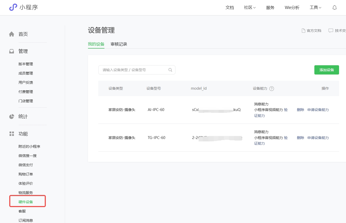 硬件设备能力与微信VoIP通话相关配置示意